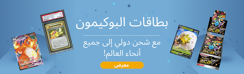 تسوق أونلاين متجر موقع شراء بطاقات بوكيمون