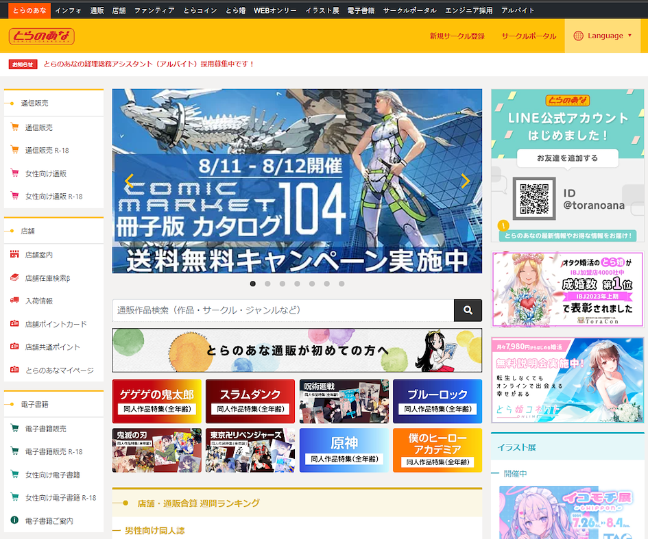 Site da Toranoana