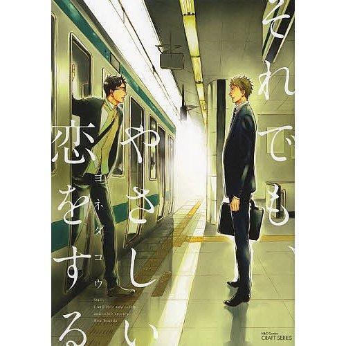Soredemo, Yasashii Koi o Suru