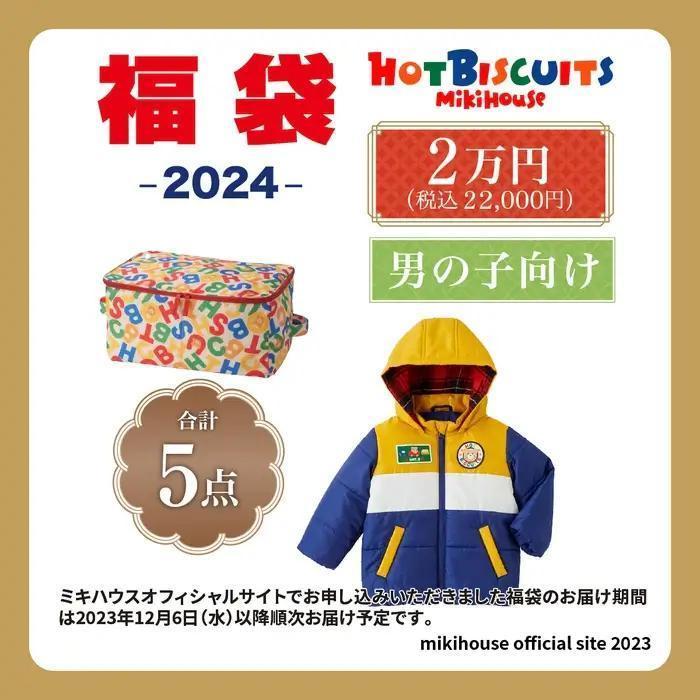 2024 MIKI HOUSE福袋 BOYS 5件組合