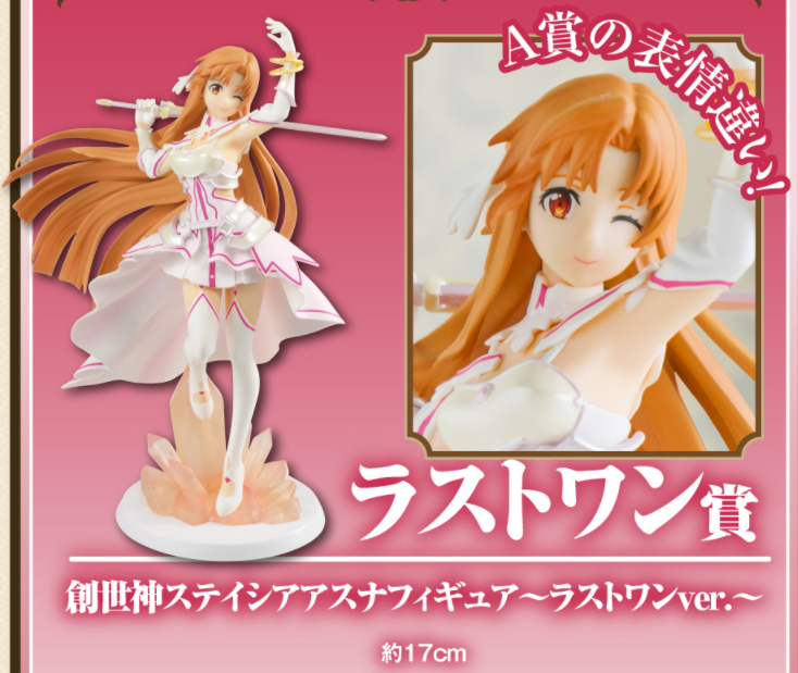 LAST ONE最後賞 - 「創世神史提西亞」 亞絲娜Figure 特別版 (全1種) 約17cm