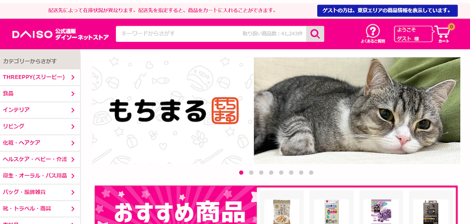 Категорії на сайті Daiso Japan