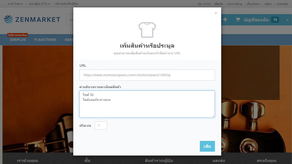 สั่งสินค้ากับ ZenMarket