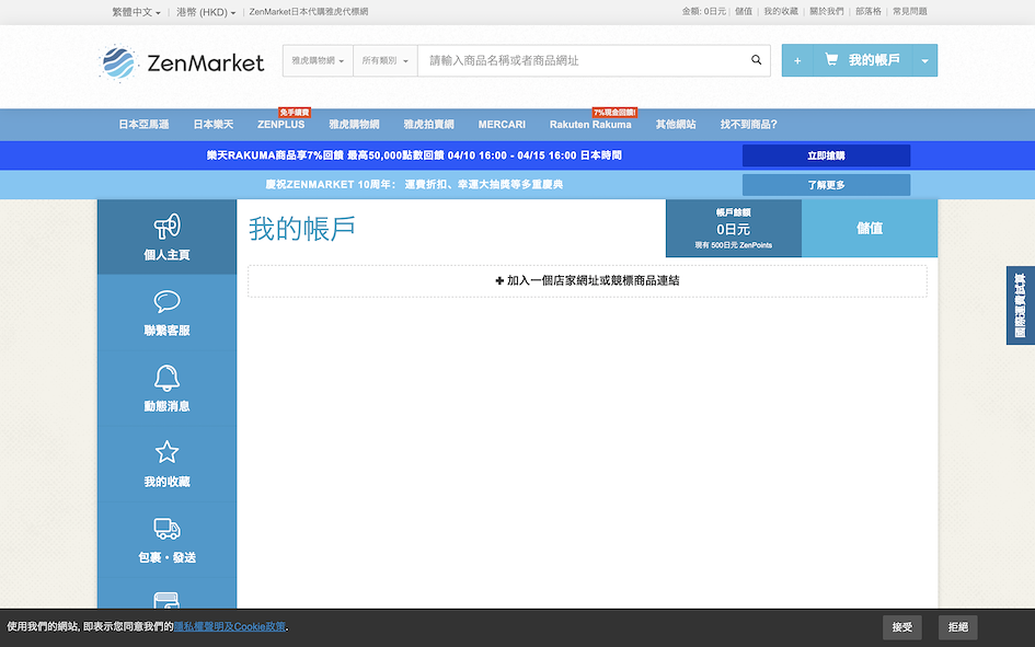 STEP 4：加入ZenMarket購物車