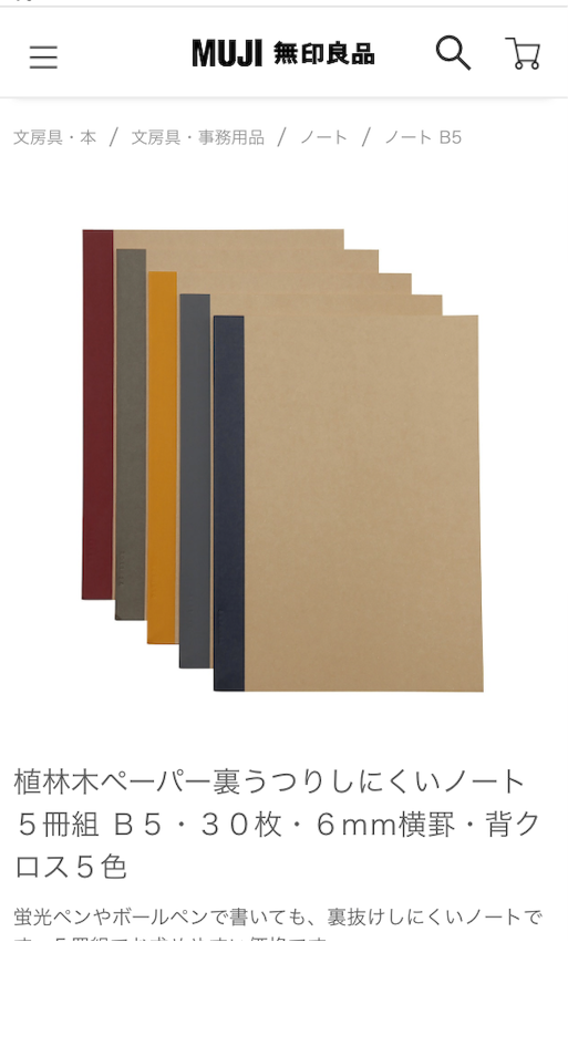 商品ページで詳細を確認 - 無印良品からのご注文方法