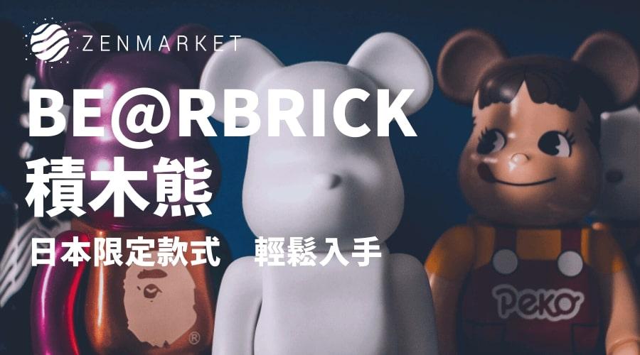 日本Bearbrick專頁