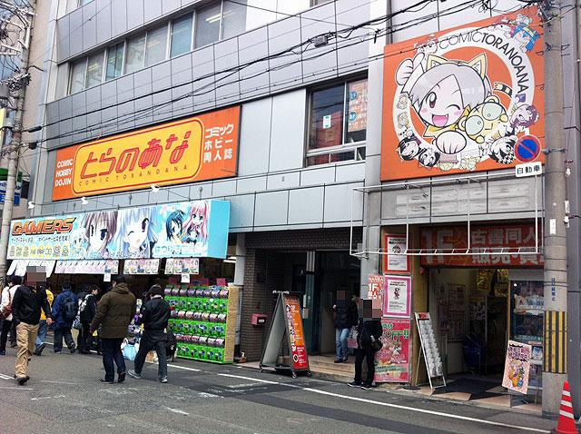 magasin Toranoana au Japon
