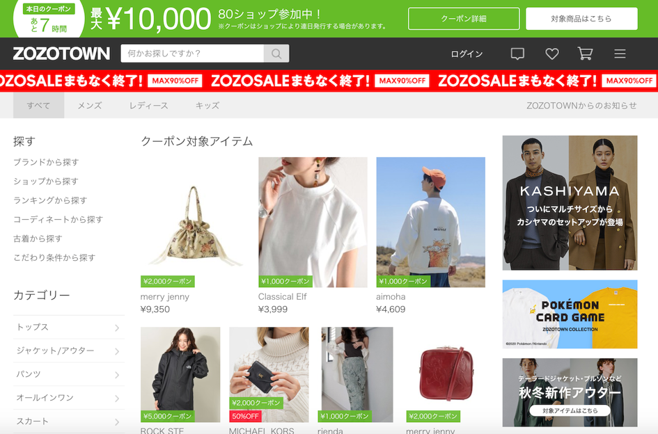 ファッション通販ZOZOTOWNにアクセス - ユニクロからのご注文方法