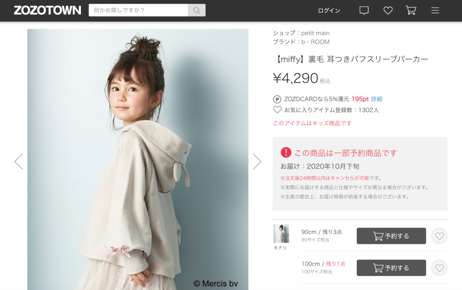 商品ページで詳細を確認 - ZOZOTOWNからのご注文方法
