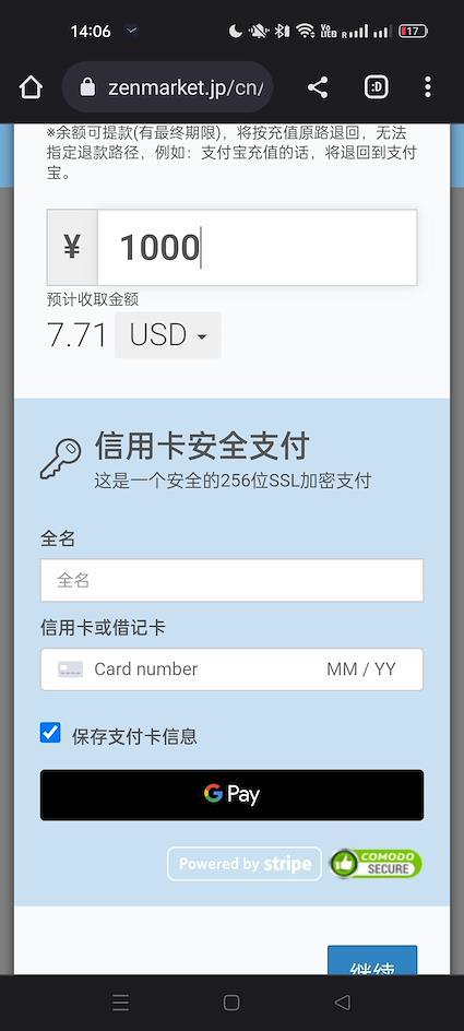 輸入所需的充值金額