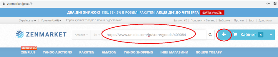 Як купувати одяг з японського магазину Uniqlo через ZenMarket