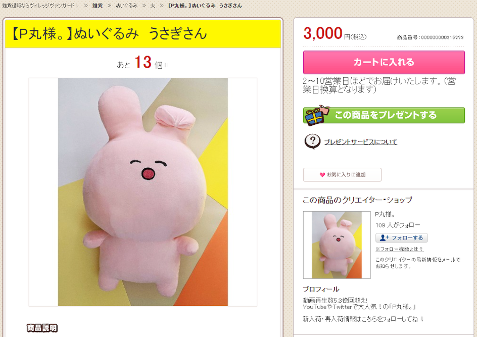 商品ページで詳細を確認 - ヴィッレジヴァンガード公式通販からのご注文方法