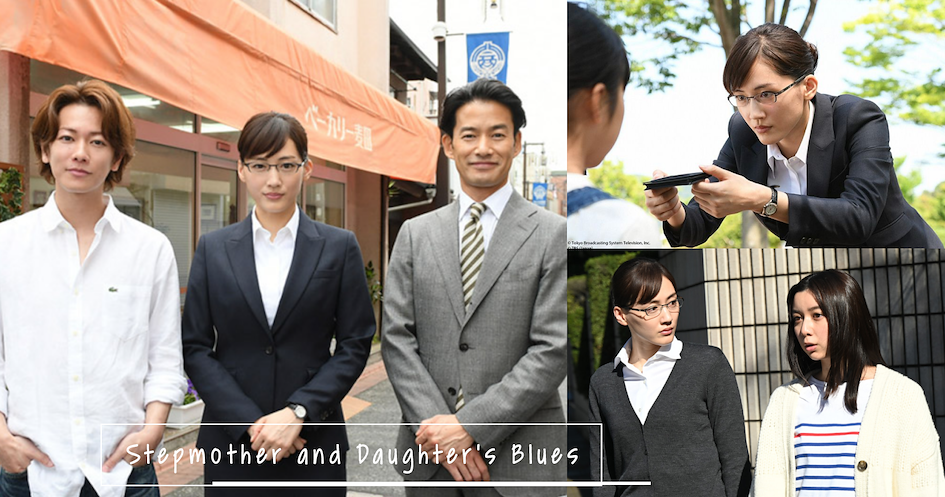11部超高人氣漫改日劇 TOP10.《義母與女兒的藍調》