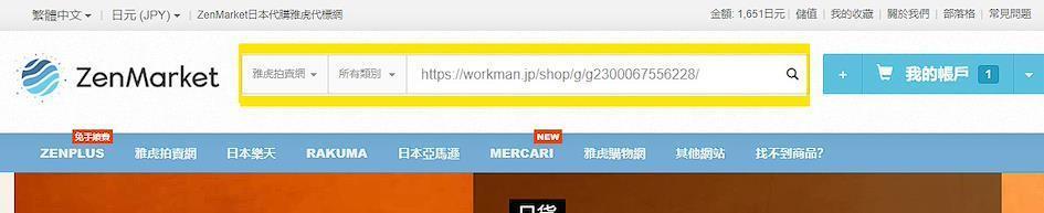 如何跨國購買 WORKMAN服飾呢?📌STEP 4:加入ZenMarket購物車