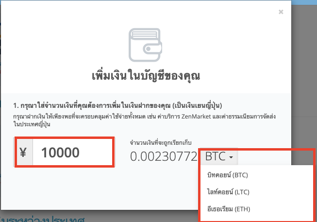 วิธีซื้อของจากญี่ปุ่นด้วยคริปโต