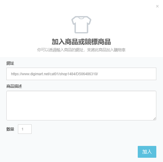 DIGIMART代購教學