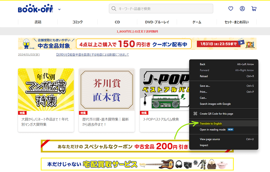 Translate BookOff website to English