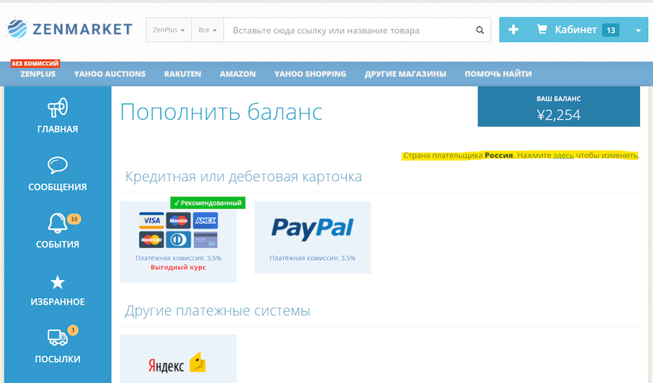 ZenMarket: изменить страну плательщика