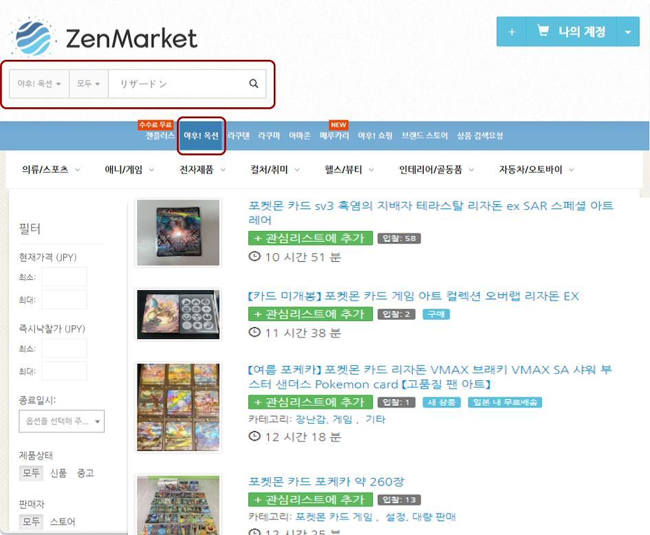 젠마켓 포켓몬 카드 일본 구매대행