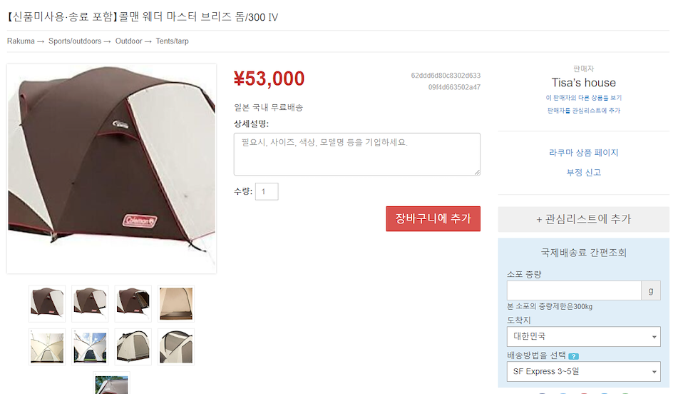 Shopping on 라쿠마 Japan is easy with ZenMarket!