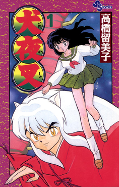 Inyuasaha Manga Chapter 1