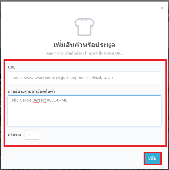 กรอกรายละเอียดสินค้า