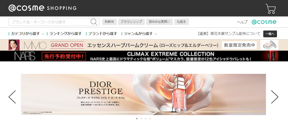 @cosmeに公式通販サイトにアクセス - @cosmeからのご注文方法