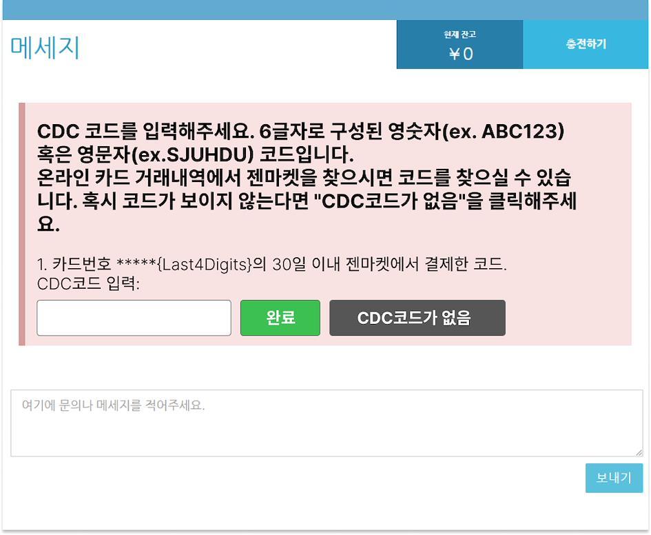 젠마켓 본인 인증