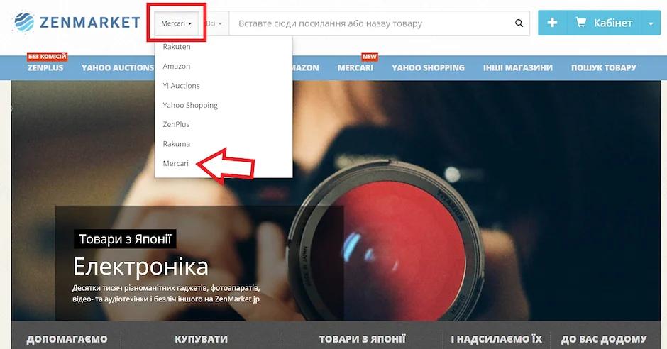 Із ZenMarket купувати на Mercari Japan легко!