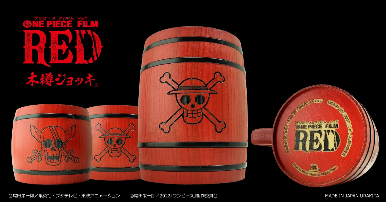 ONE PIECE FILM RED × URAKITA原木桶啤酒杯