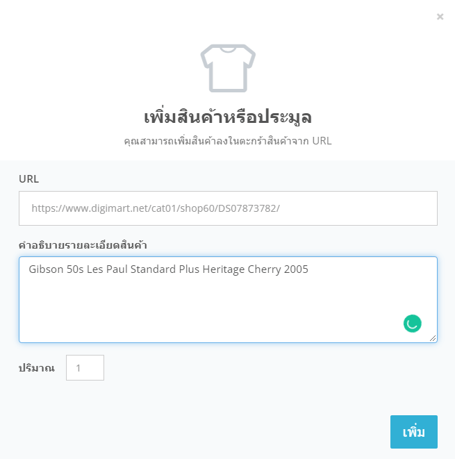 สั่งเครื่องดนตรีมือสองจากญี่ปุ่น