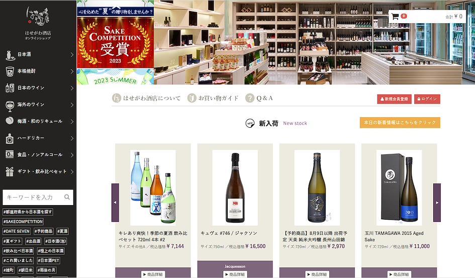 2023日本超人氣酒類網購平台推薦 - はせがわ酒店