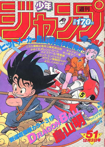 Shounen Jump, w kt&oacute;rym zadebiutował Dragon Ball