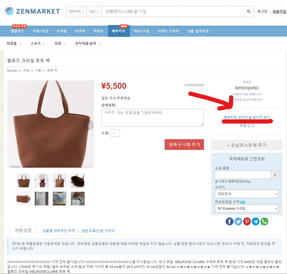 ZenMarket을 사용하면 Mercari Japan에서 쇼핑하기가 쉽습니다!