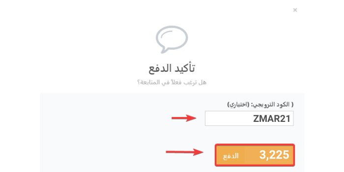 كيفية إدخال كود الخصم على الشحن في موقع زت ماركت