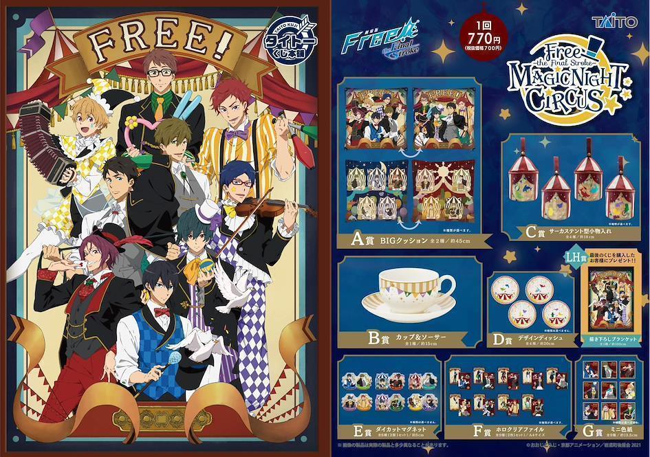 日本動漫抽獎服務大集合: TAITO:タイトーくじ(TAITO KUJI) FREE!
