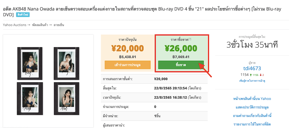 ปุ่มซื้อขาดการประมูล