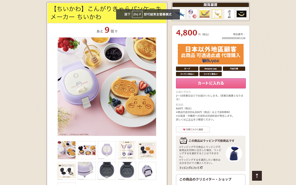 VILLAGE VANGUARD代購教學 STEP 2：確認商品資料
