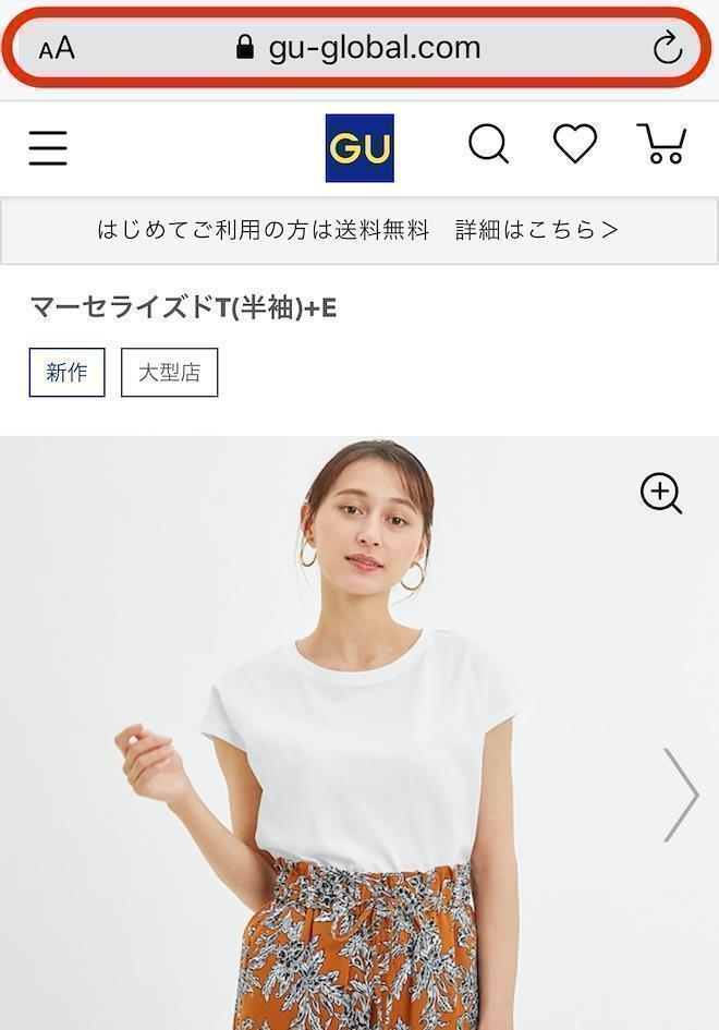 商品ページ上部のURLをコピー - GUからのご注文方法