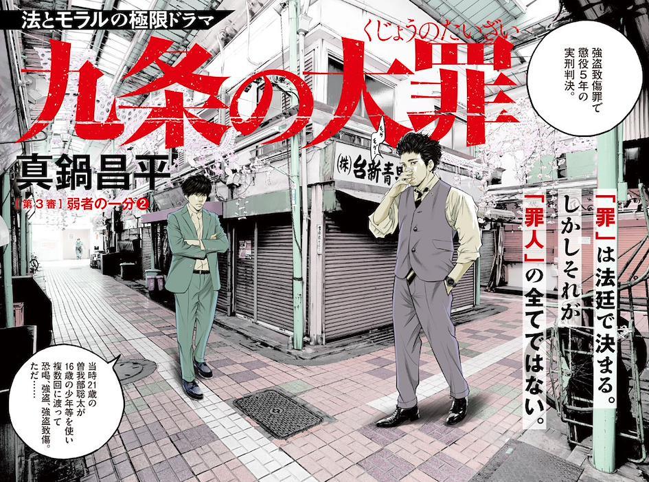 Kujo's Deadly Sins manga prometteur Shohei Manabe 2022