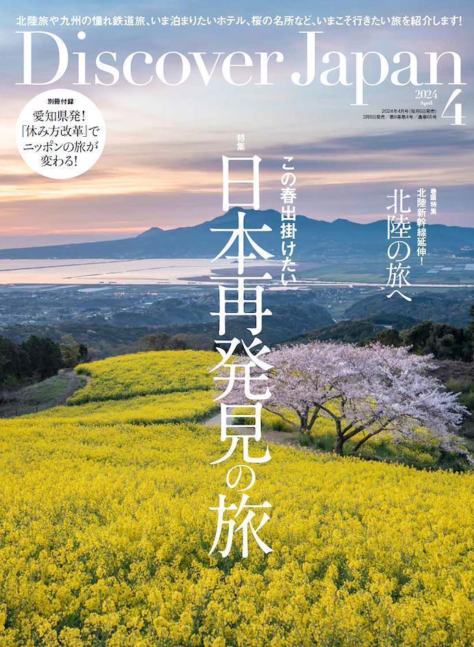 couverture Discover Japan - magazine japonais