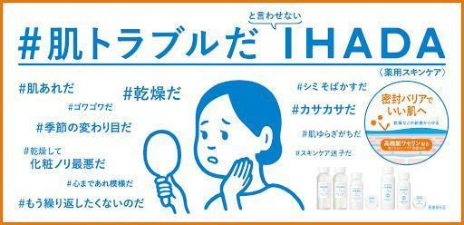 資生堂「IHADA」