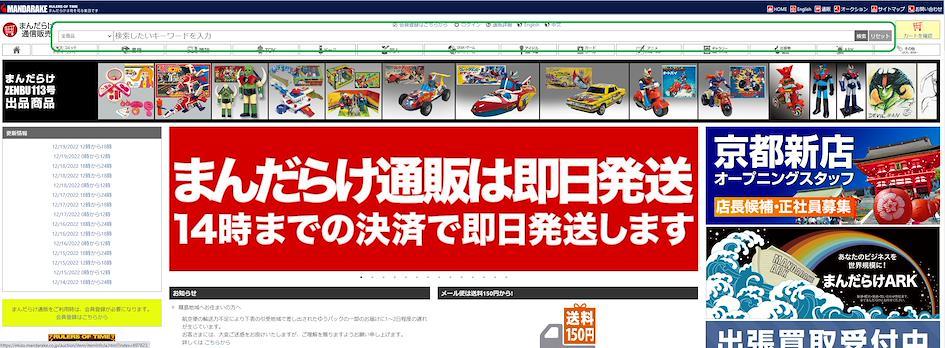 Barre de recherche Mandarake