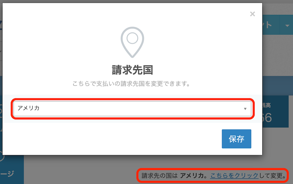 1. 請求先国が合っているか確認する
