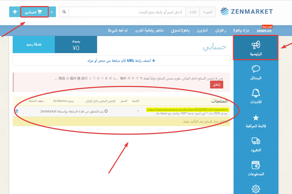 وسيط شراء المتاجر اليابانية ZenMarket | دليل سريع