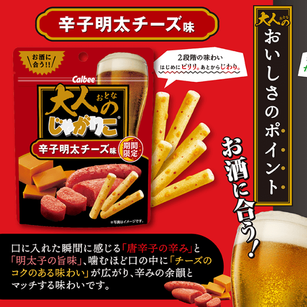 大人的Jagarico辛子明太起司味