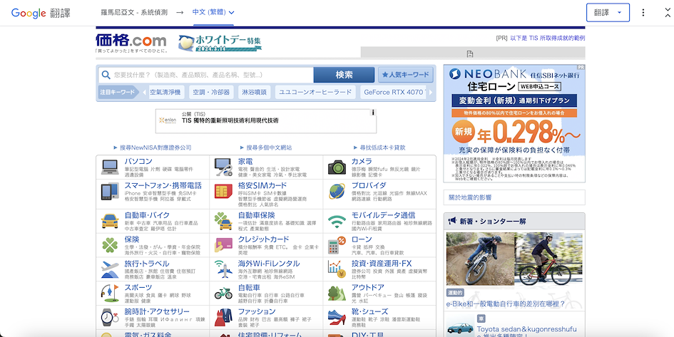 「KAKAKU.com」使用教學 STEP 1:搜尋商品