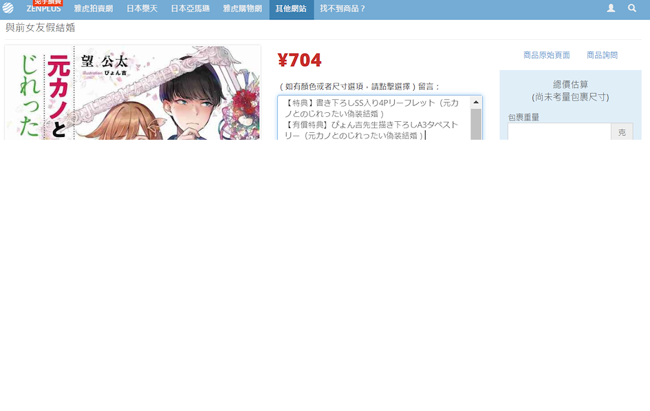 虎之穴代購教學