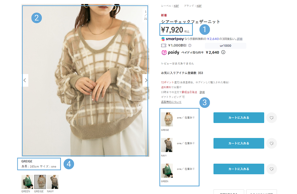 Urban Research website screenshot showing price
