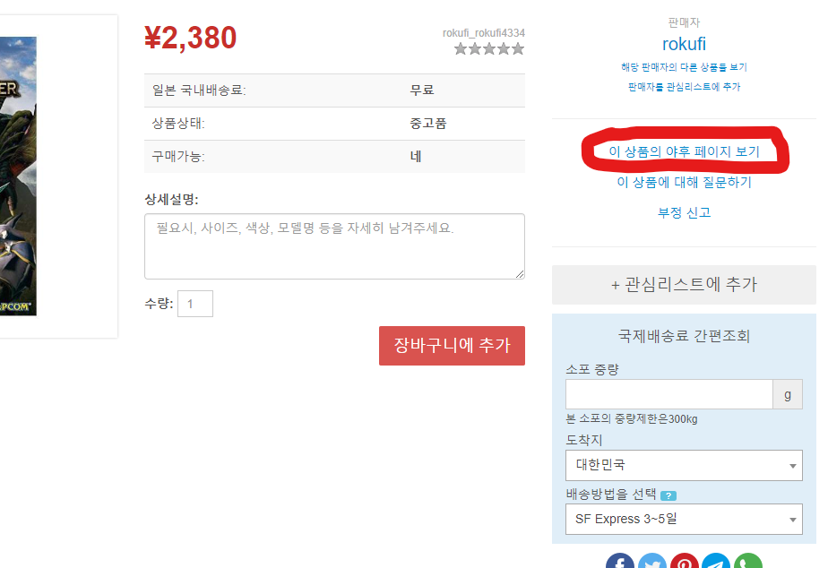 젠마켓 야후쇼핑 일본 구매대행